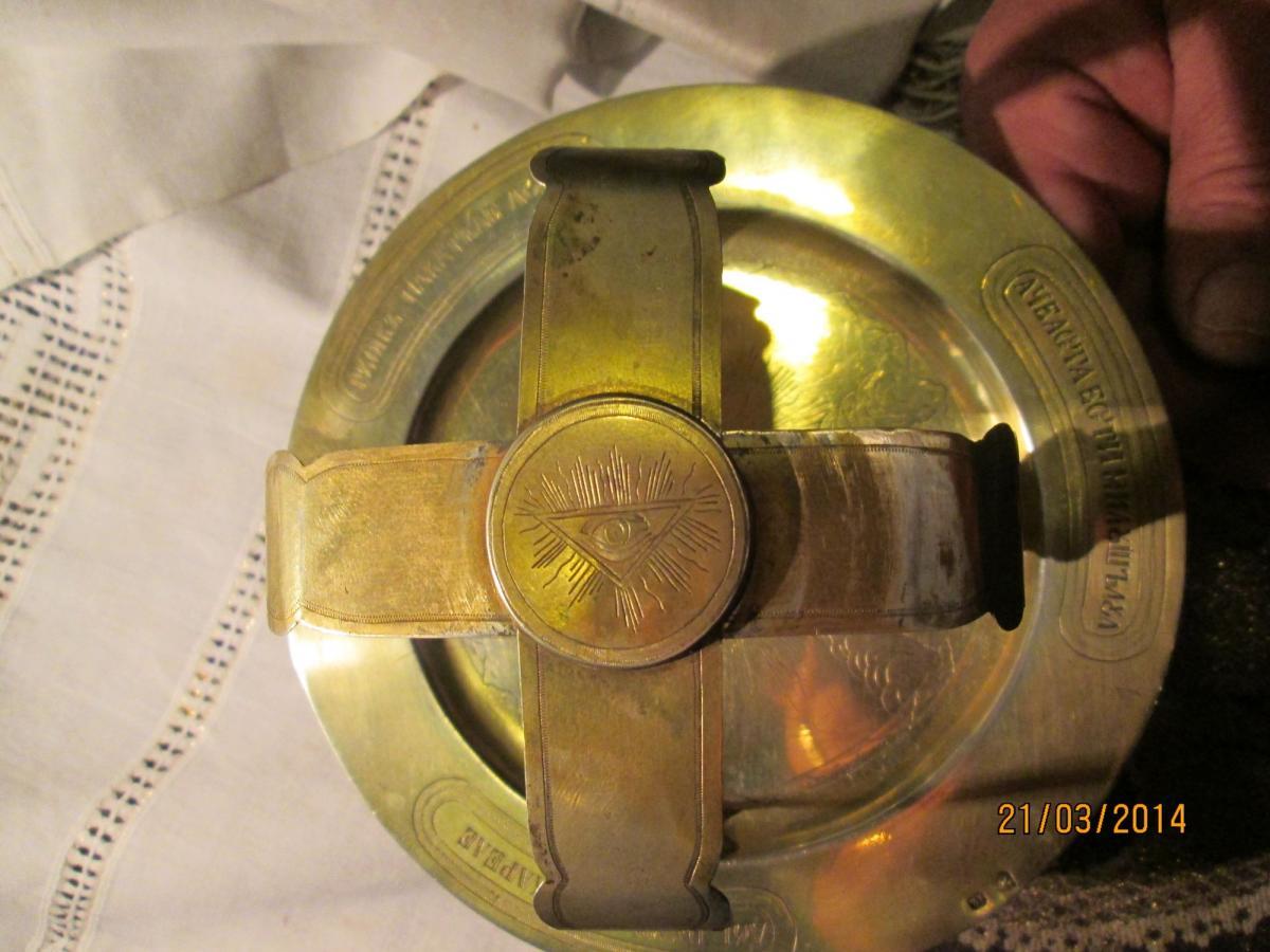 Sfântul Disc